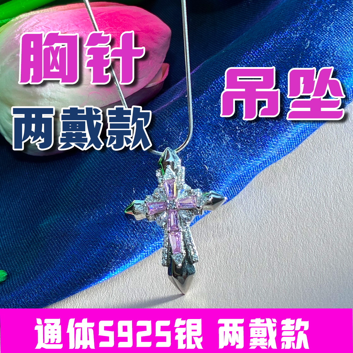 合成钻石合成宝石通体S925银胸针吊坠两戴款好看粉色礼物