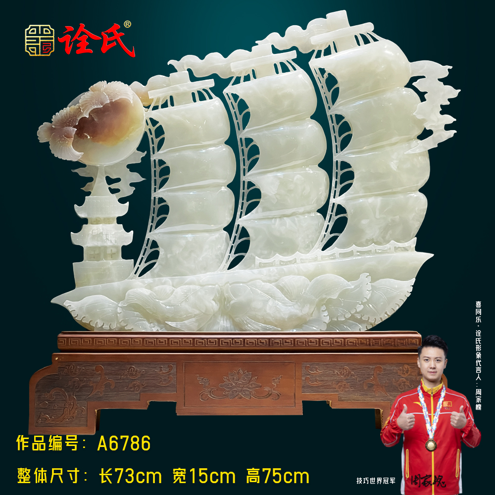 【一帆风顺】新居乔迁公司旺铺开张天然玉石一帆风顺商务送礼摆件