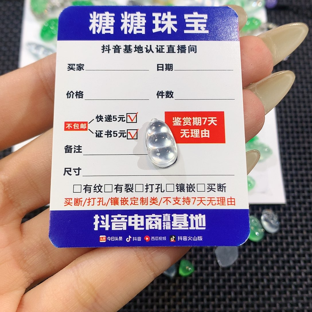 翡翠未镶嵌挂件豆子