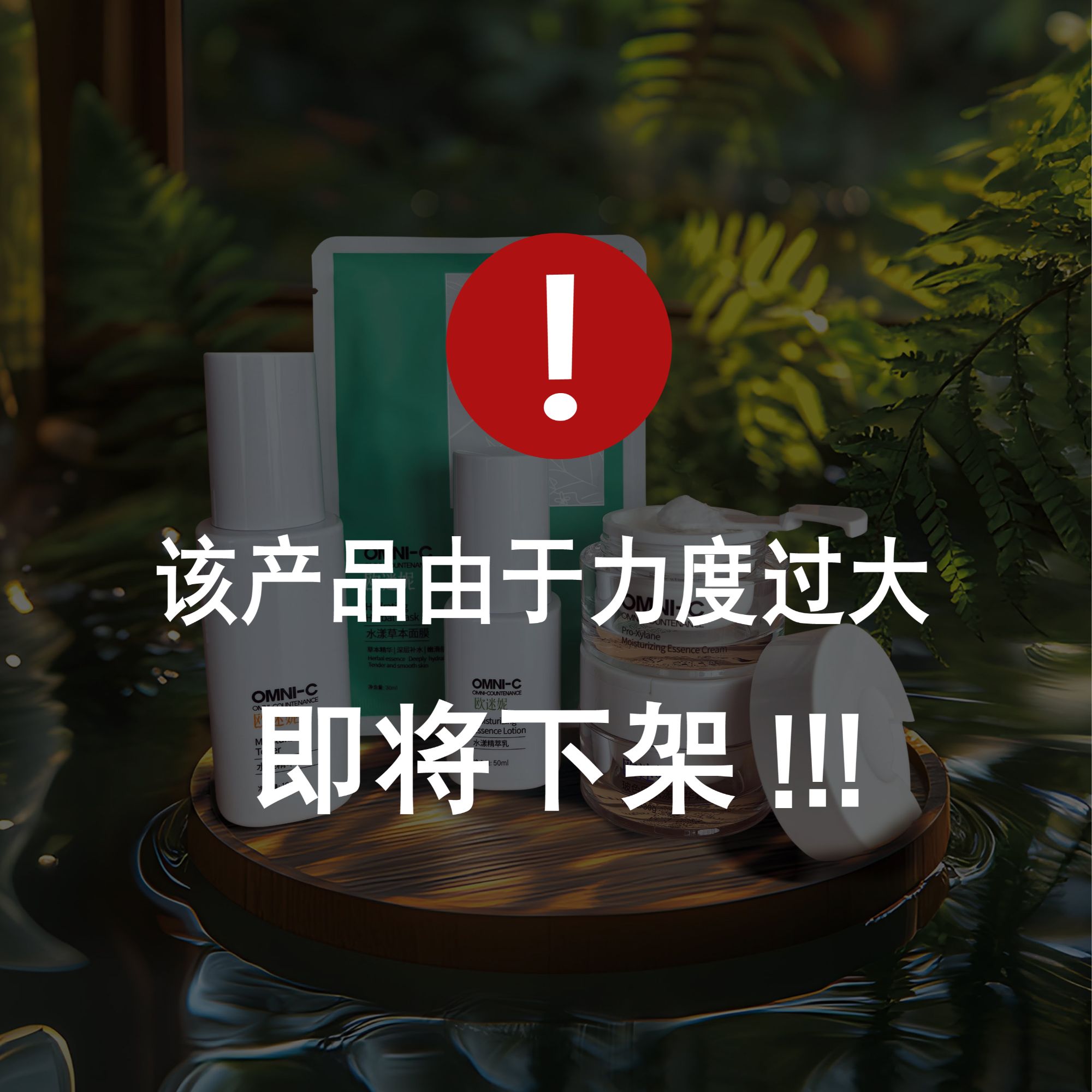 [拍1发13]欧迷妮30g玻色因面霜+50ml精萃乳+100ml精萃水+10片面膜