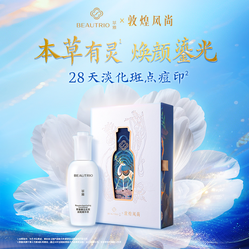 萃雅淡斑紧致精华液(套盒)护肤植物焕颜