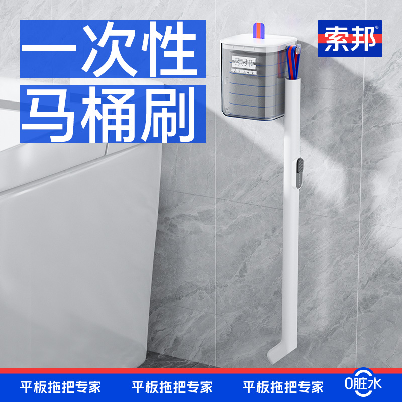 索邦一次性马桶刷可抛式替换头无死角清洁壁挂式家用卫生间清洁刷