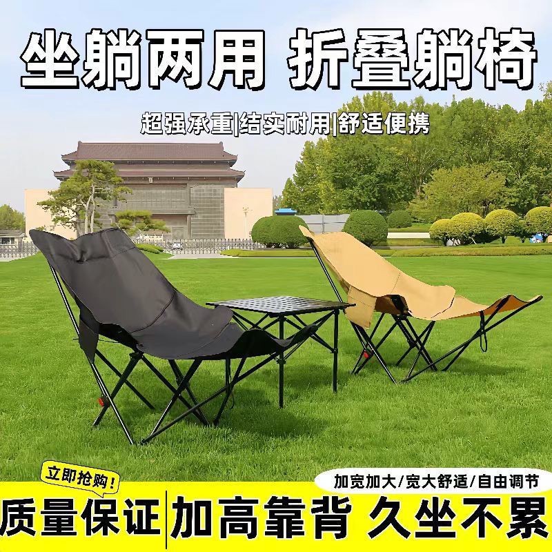 【2025升级折叠月亮椅】躺椅露营椅沙滩椅钓鱼凳背躺椅便携可调节