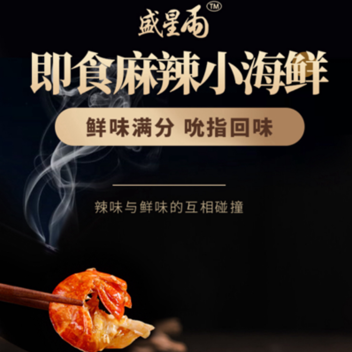 【盛星雨】麻辣即食小海鲜花螺解冻即食500g*2包