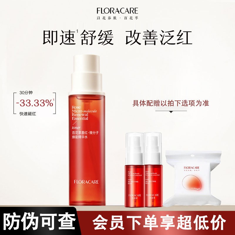 画梅推荐百花萃墨红水玫瑰精华爽肤水舒缓修护敏感肌湿肤学生护肤