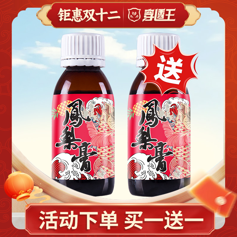 穿透王【双十二大促】凤梨膏鲫鲤草鳊青垂钓鱼饵料添加剂