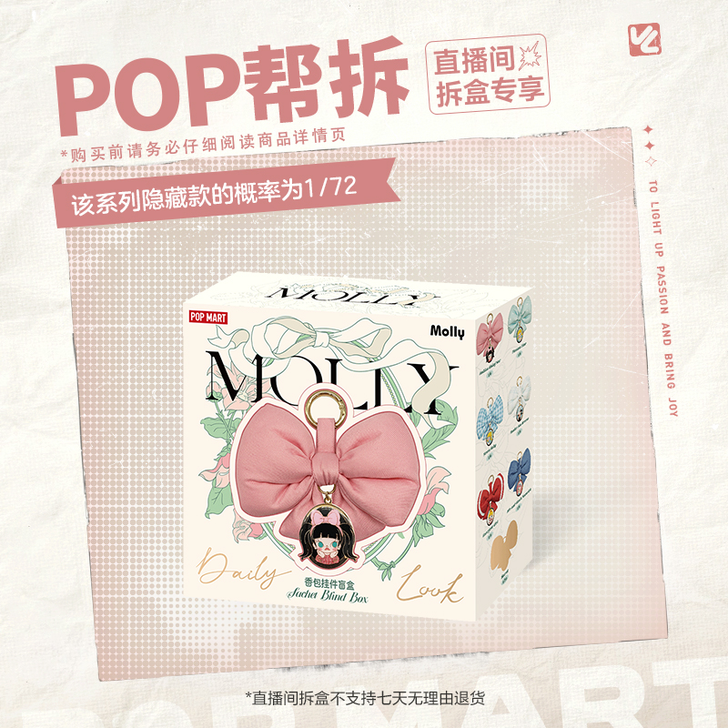 【欧气拆盒】泡泡玛特MOLLY Daily Look系列-香包挂件盲盒