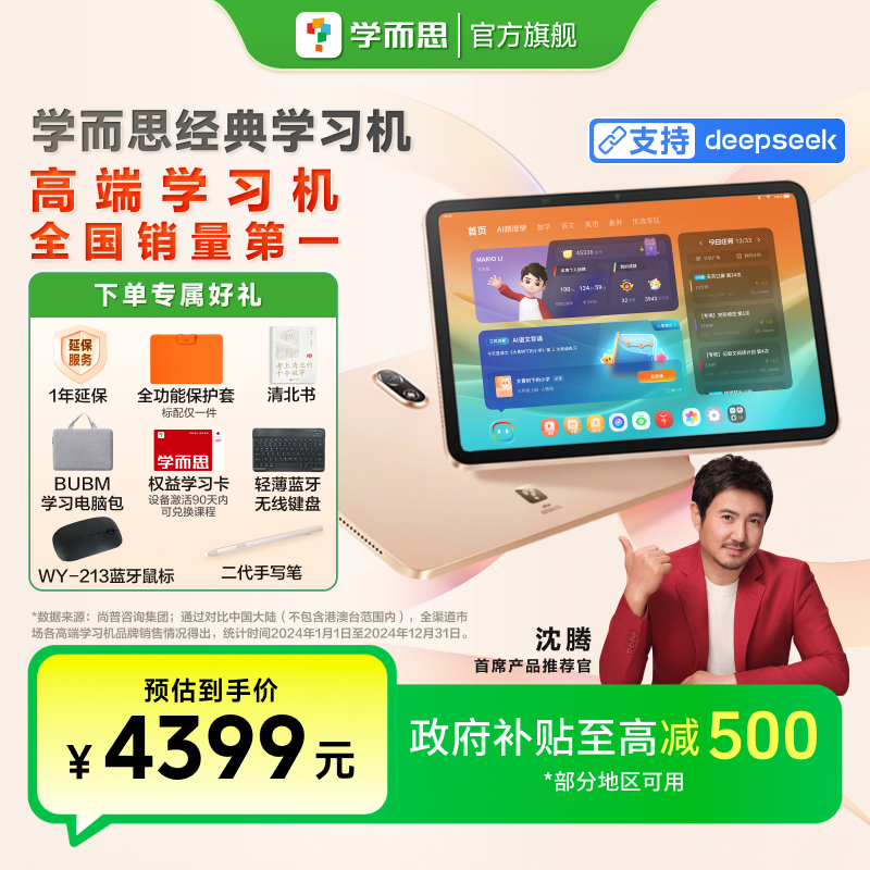 【政府补贴】学而思经典学习机8GB+256GB 大屏小彩屏 官方2