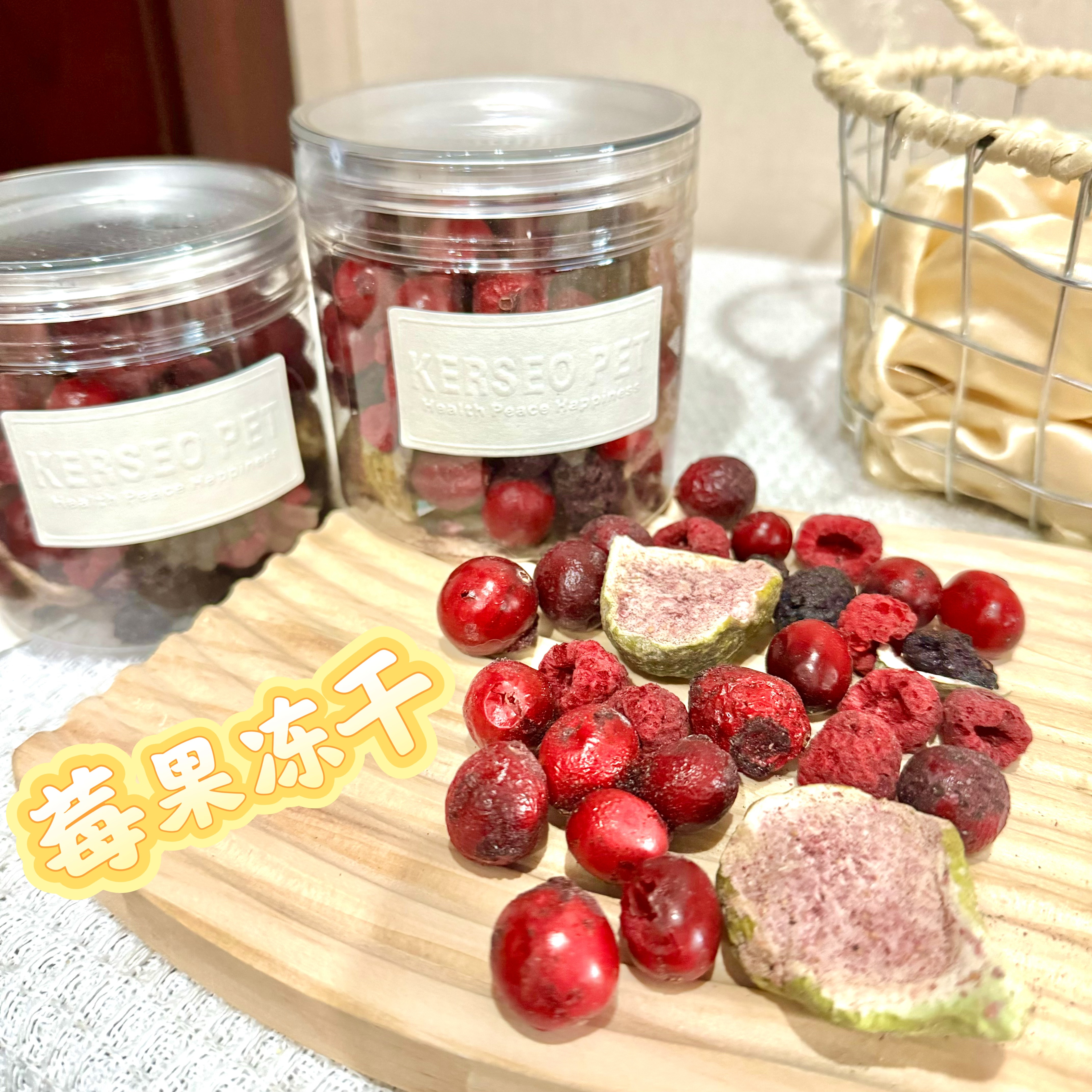 莓果冻干狗狗奖励零食补充膳食纤维