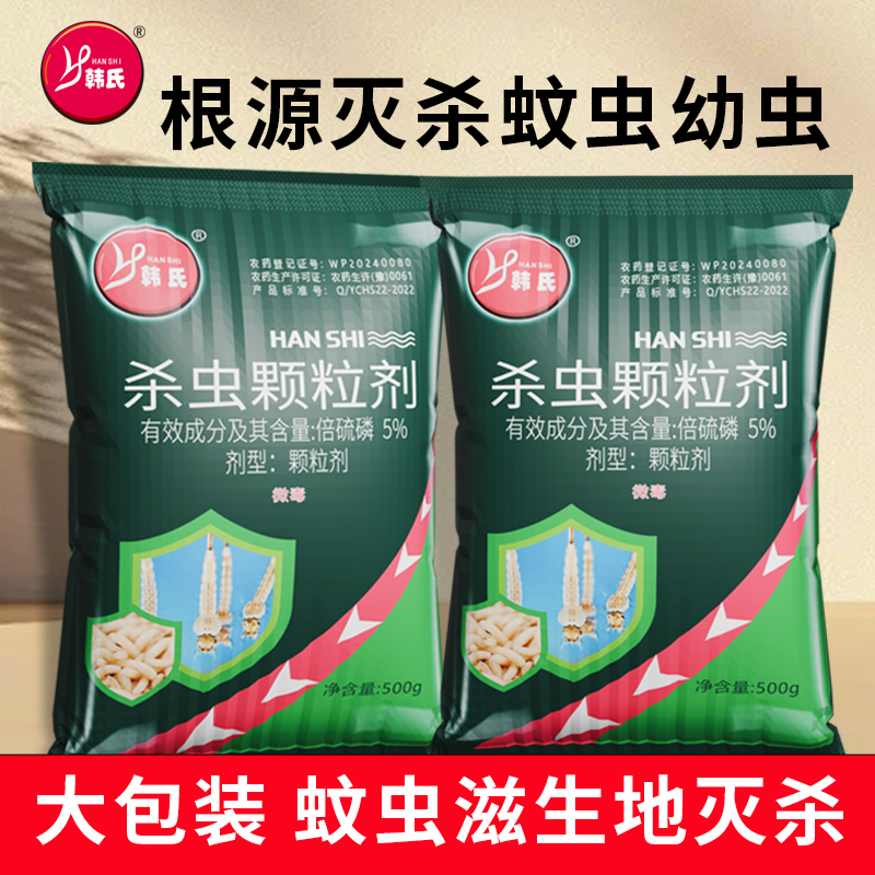 韩氏专杀蚊蝇倍硫磷杀虫颗粒剂农村旱厕化粪池灭除杀蛆蚊蝇幼虫卵