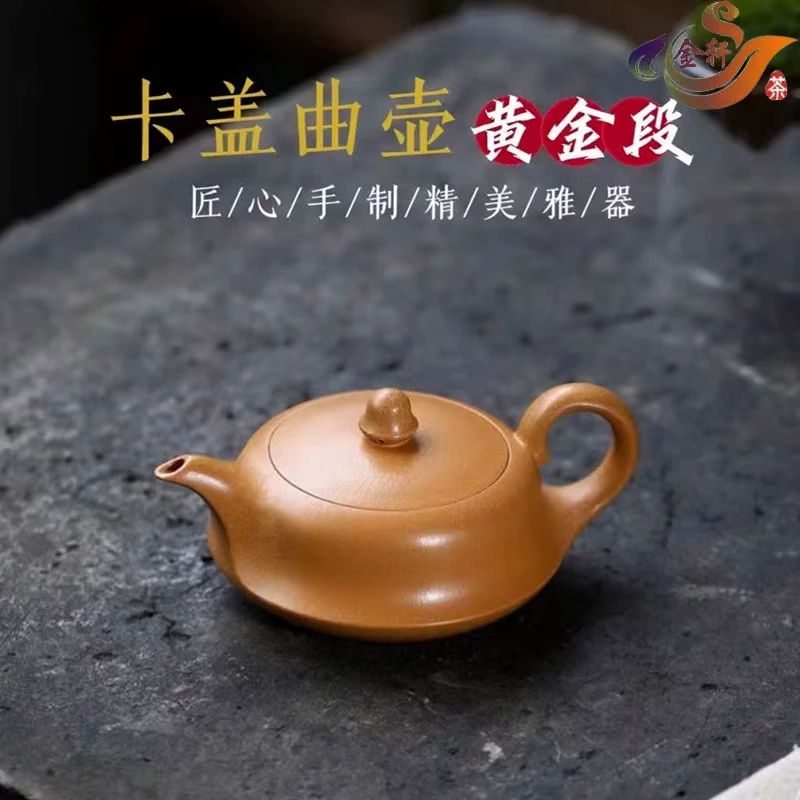 宜兴紫砂壶光器曲壶黄金段泥