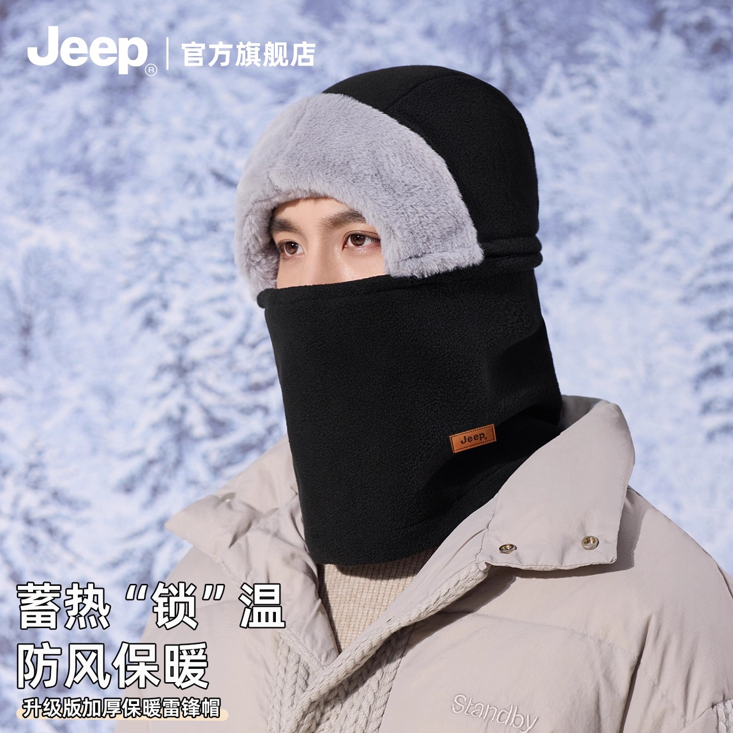 JEEP/吉普帽子男士冬季户外骑车防寒面罩围脖一体保暖防风套头帽