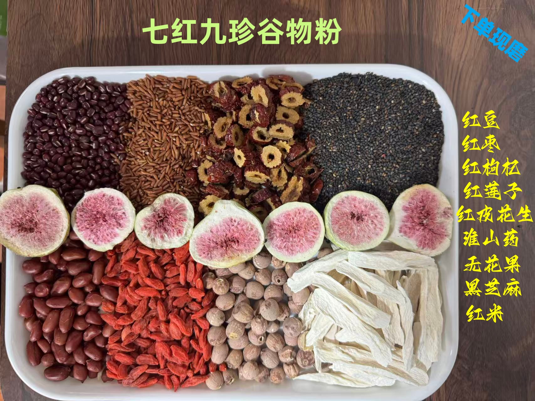 现磨【桃花颜七红九珍谷物粉】面若桃花|以红养红|气皿