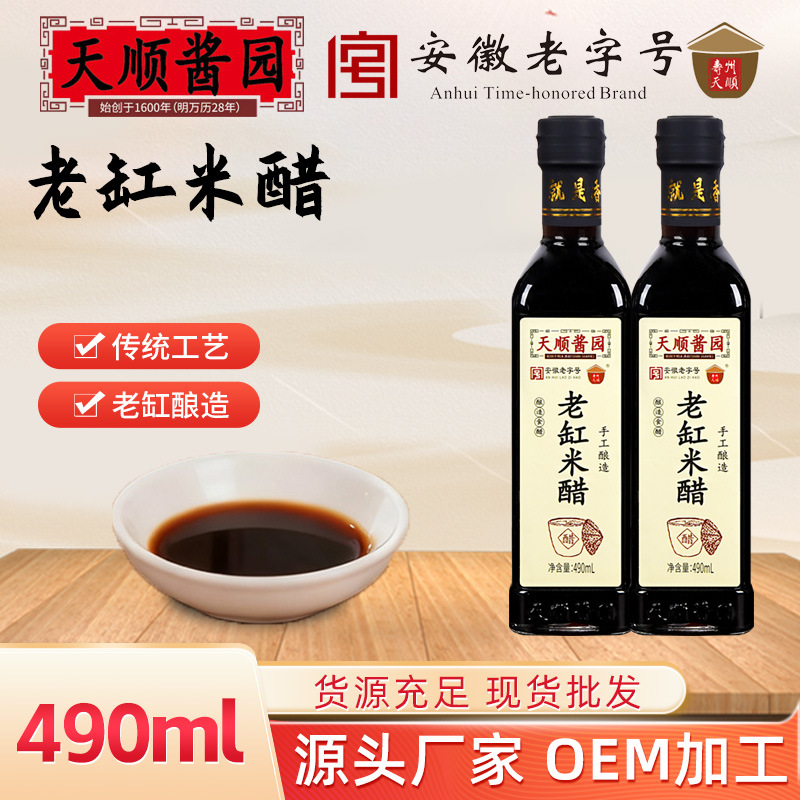 天顺酱园古法手工凉拌老缸米醋自然发酵只有三种原料水籼米食盐
