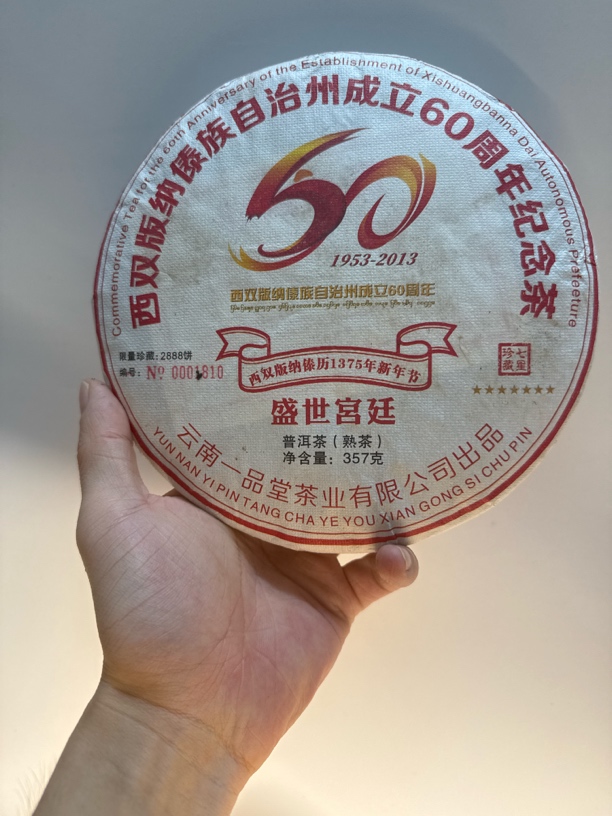云南普洱2013年盛世宫廷熟茶357云南普洱茶饼克