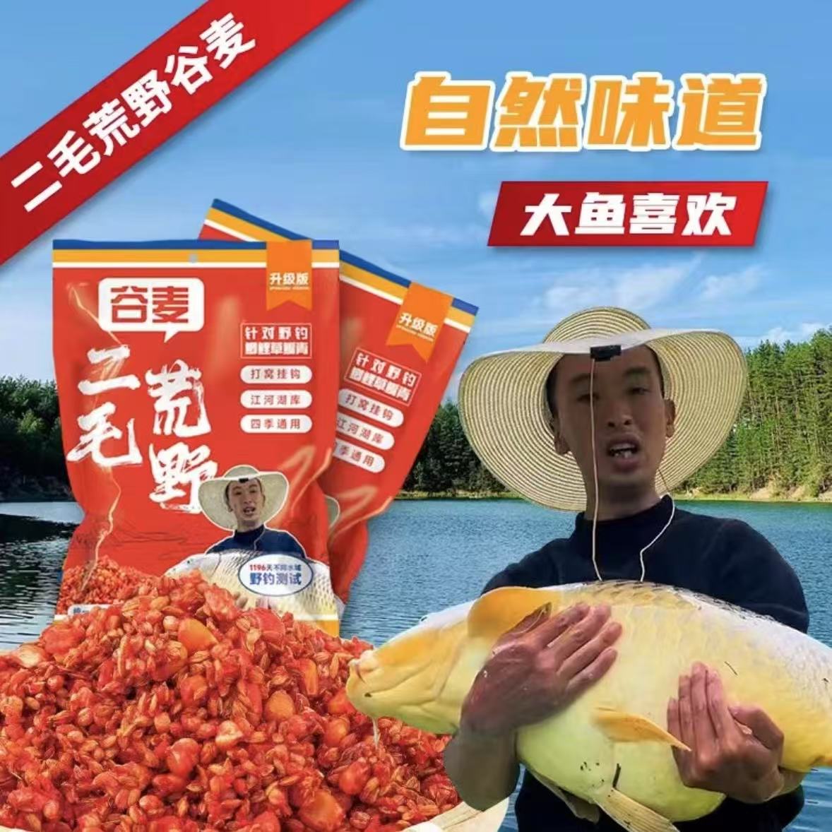 荒野谷麦鱼饵颗粒野钓打窝挂钩饵料鲤草青鱼通用窝料