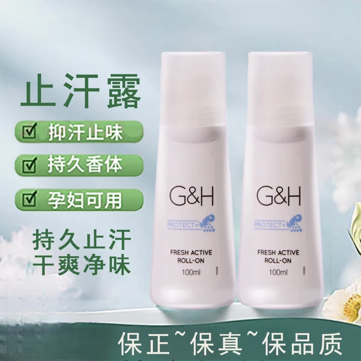 【拍一发二】正品雅蜜老款走珠止汗露清爽汗珠止汗剂净味持久100ML