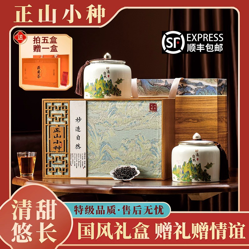 【五盒装赠获奖肉桂一盒】正山小种红茶礼盒特级茶叶武夷山正宗送礼