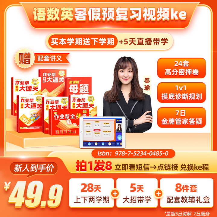 【点短信填地址-领书】25语数英期末串讲复习+14天伴学+24套卷子ZB*