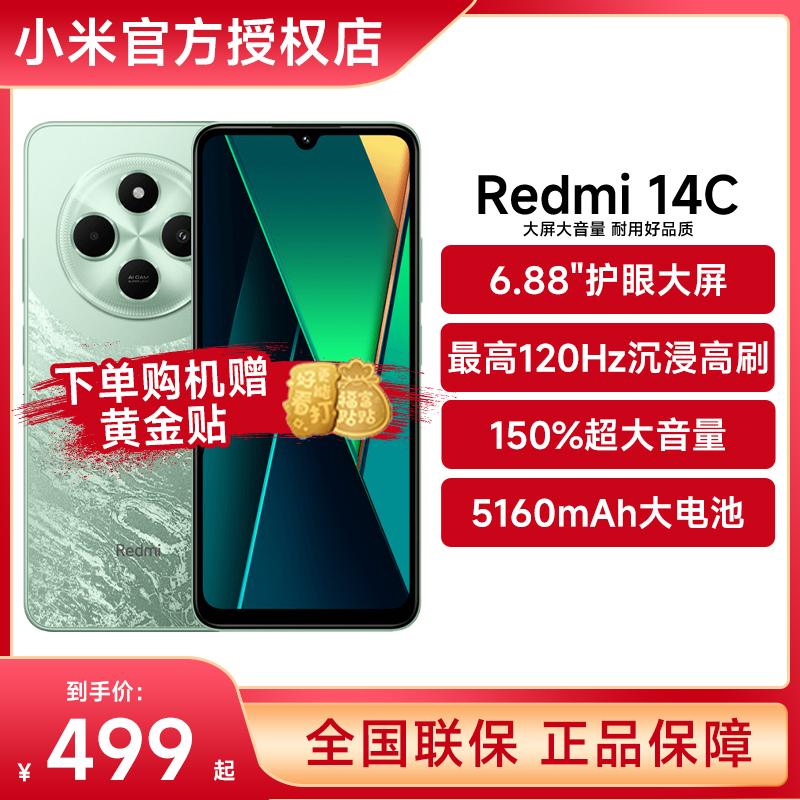 Redmi 14C手机新品上市红米小米大音老年备用机老人百元机红米14c