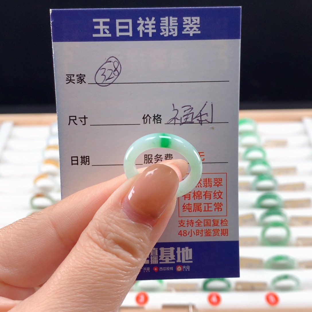 未镶嵌戒指翡翠15圈