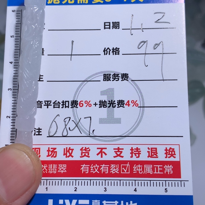 云***宝定制翡翠未镶嵌，66666888
