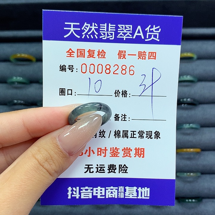 翡翠戒指未镶嵌      8286