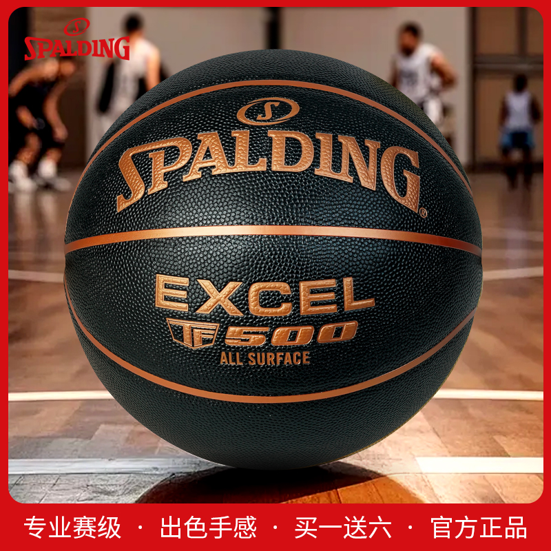 斯伯丁77-850Y室内外通用耐磨PU材质比赛学生专用性价比篮球推荐