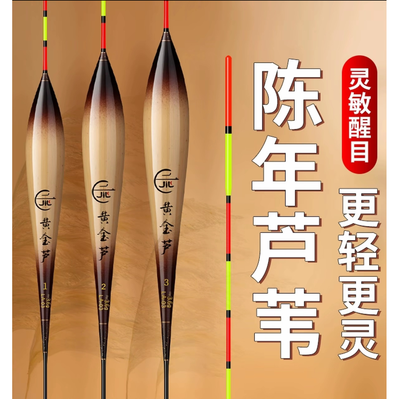 黄金芦-【底钓型带壳芦苇】鲫鱼鲤鱼高灵敏浮漂 YH-03