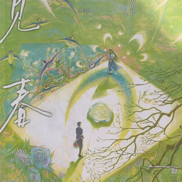 见春天一本新书福利