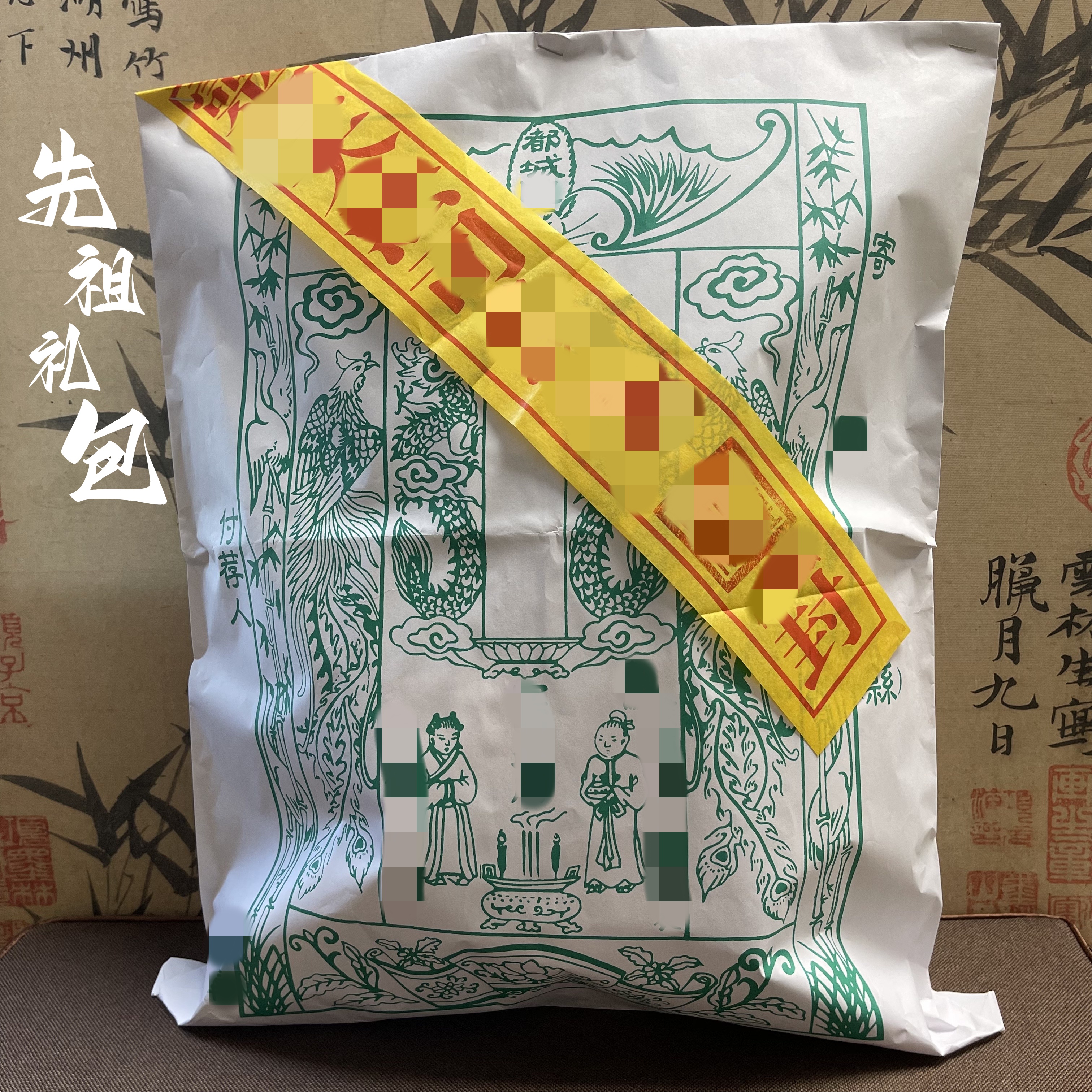 （帮忙代劳）先人大礼包纯手工朱墨拓印祭祀包