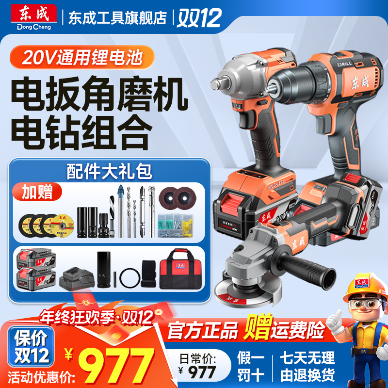 东成工具店20V无刷电锤角磨机电钻电扳手大电池钻墙破拆打磨