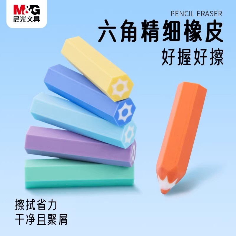 M&G/晨光【六角橡皮擦】小学生专用集屑擦字成线干净无痕少屑不掉渣