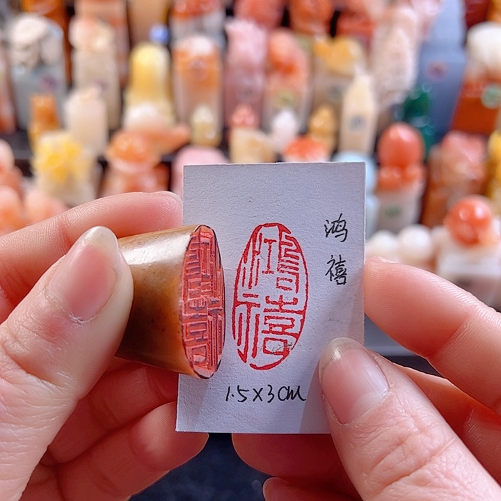 寿山石印石手工定制，鸿喜