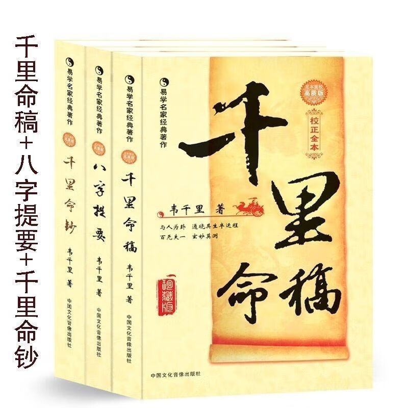 千里命稿八字提要千里命钞术数汇要中国古籍