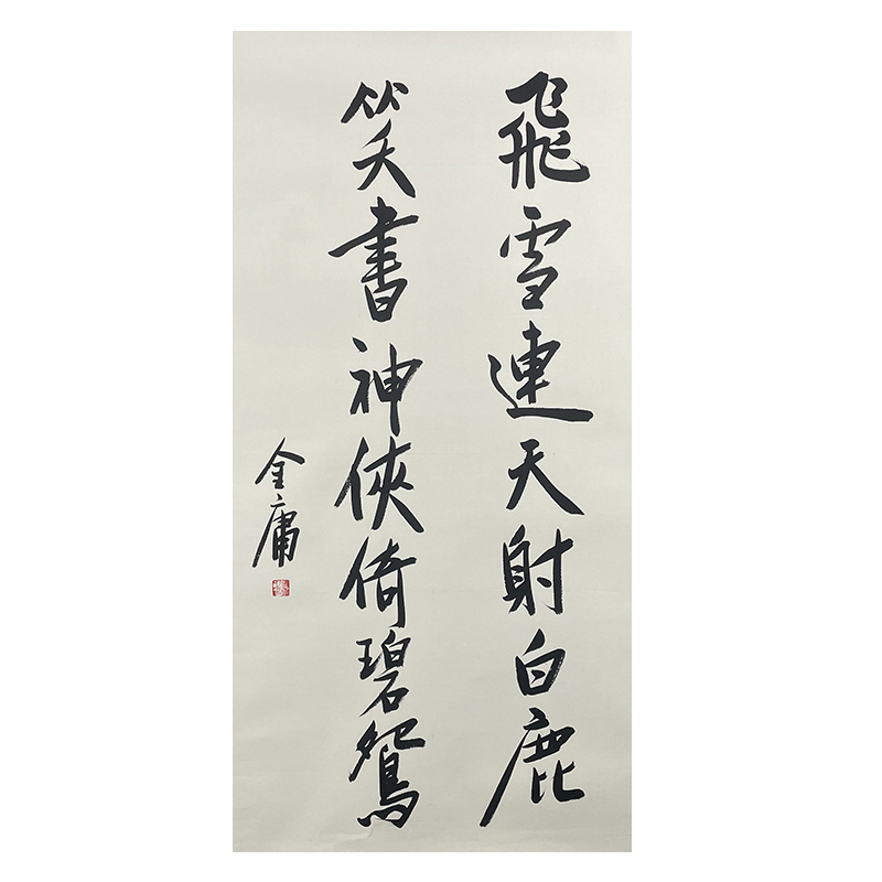 c-2500金庸书法托底68*136cm