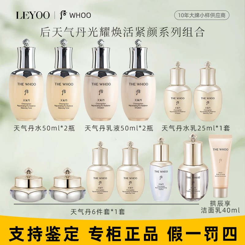 后天气丹光耀焕活紧颜系列组合 中小样紧致套装滋润保湿修护舒缓