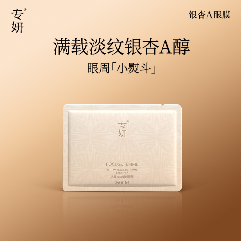 抗皱淡纹塑颜眼膜5ml*1对