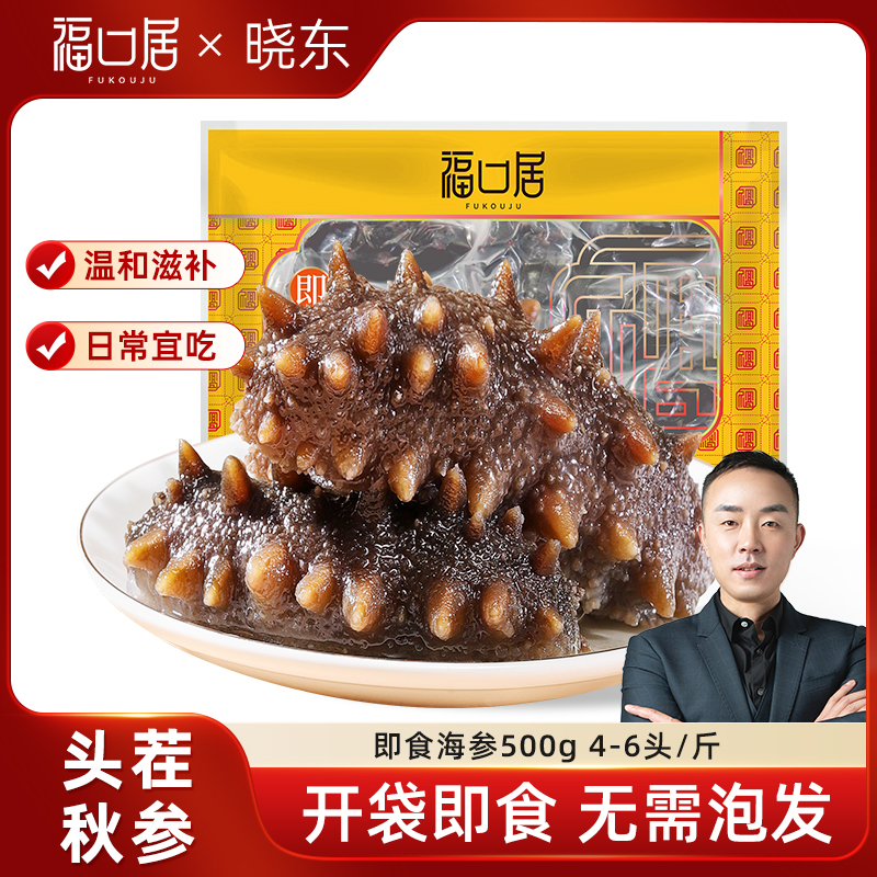 【晓东专属】福口居即食海参4-6头/斤 500g*12斤（海参囤货季）