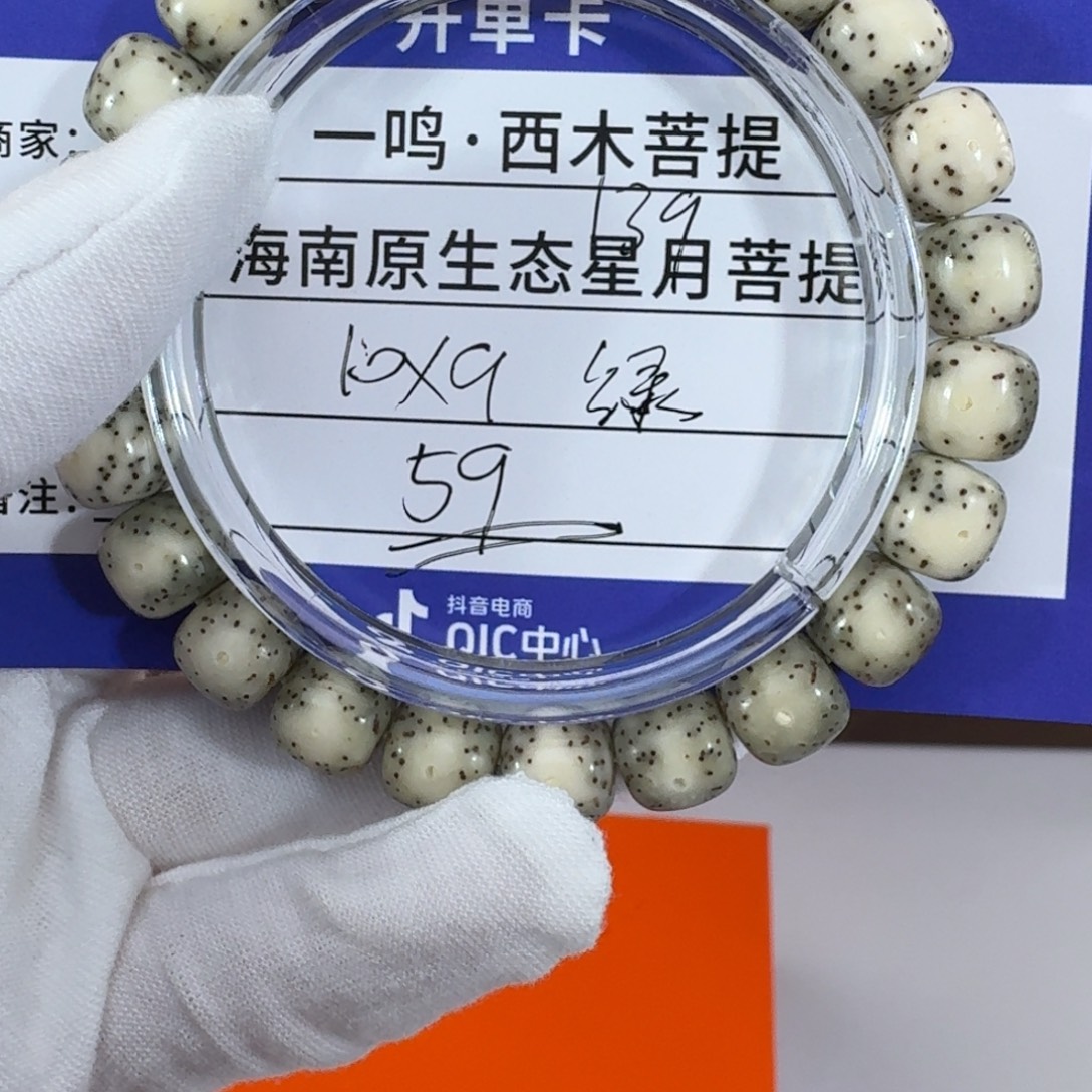 手串星月菩提半留白绿冰