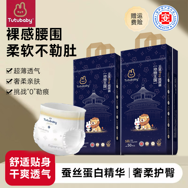 【高品质】Tutubaby王室Pro超薄透气拉拉多码纸尿裤夏季超薄尿不湿M