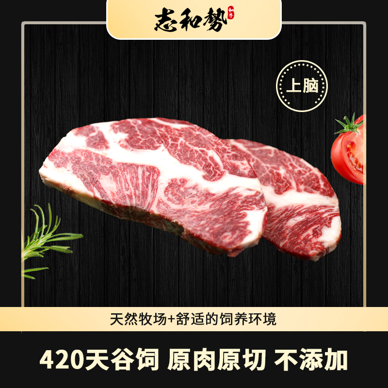 原切牛排【和牛上脑 500g】志和势 M6-M7 谷饲420天 新西兰牧场 