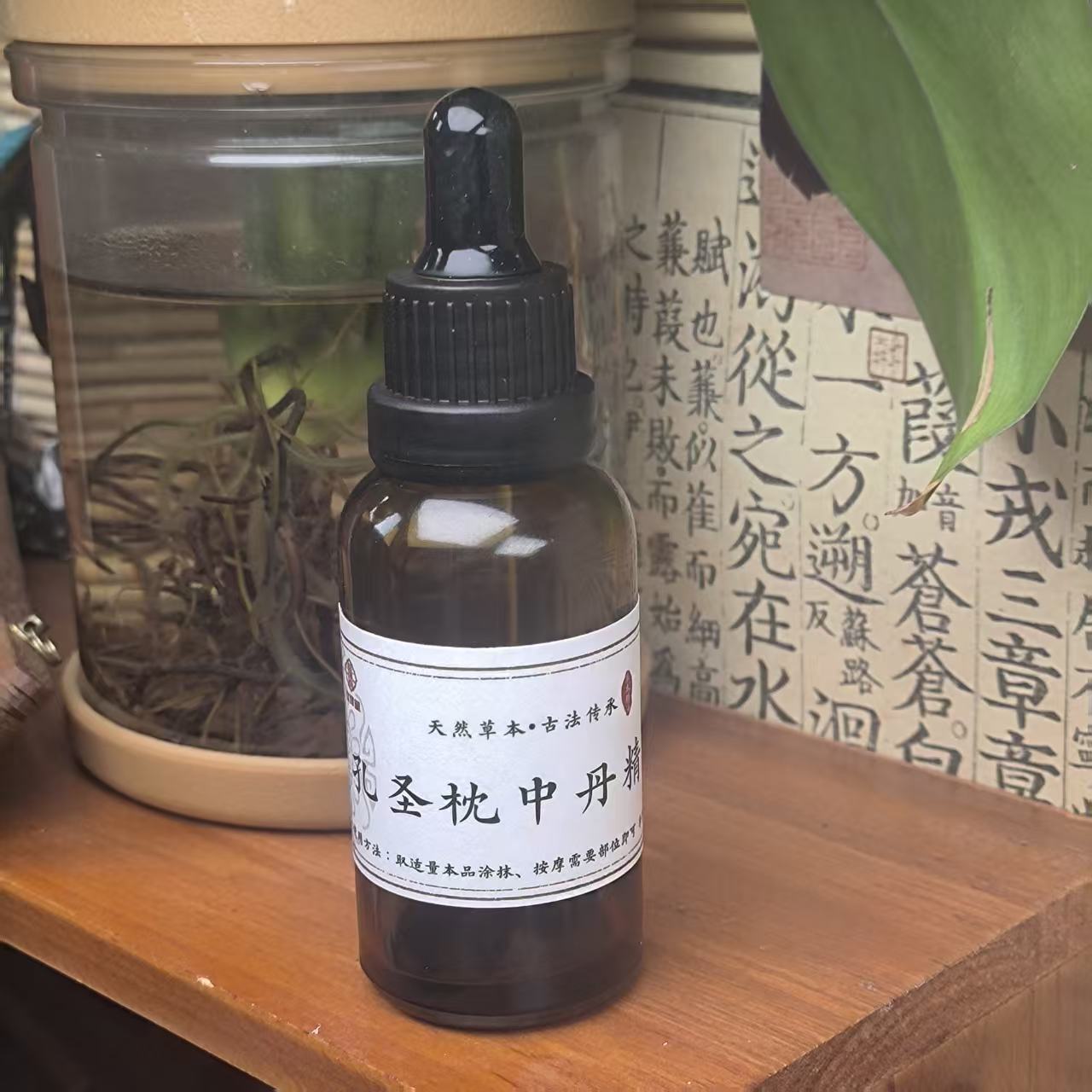 孔圣枕中丹精油30ml一瓶