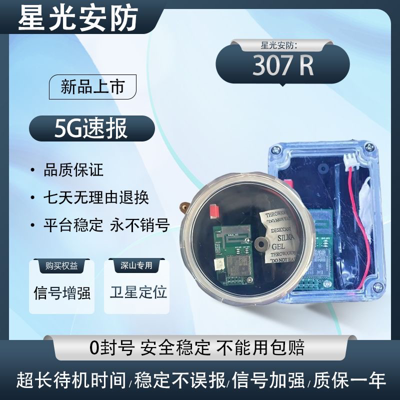 报警器2024全网通5G芯片307R信号加强云报户外果园蜂箱防水防盗