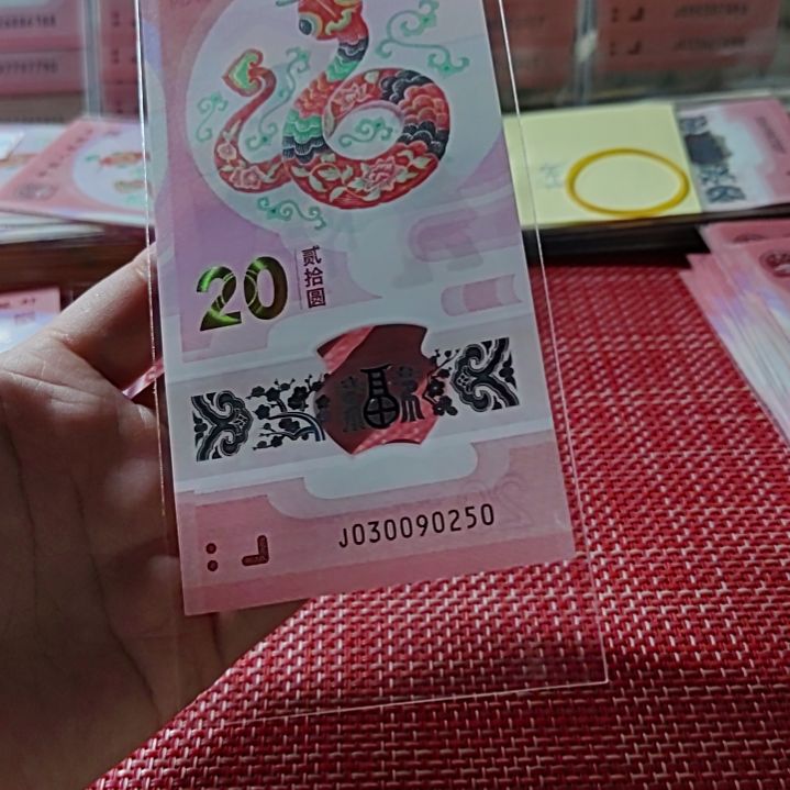 塑料小蛇钞五龙珠030090250单张