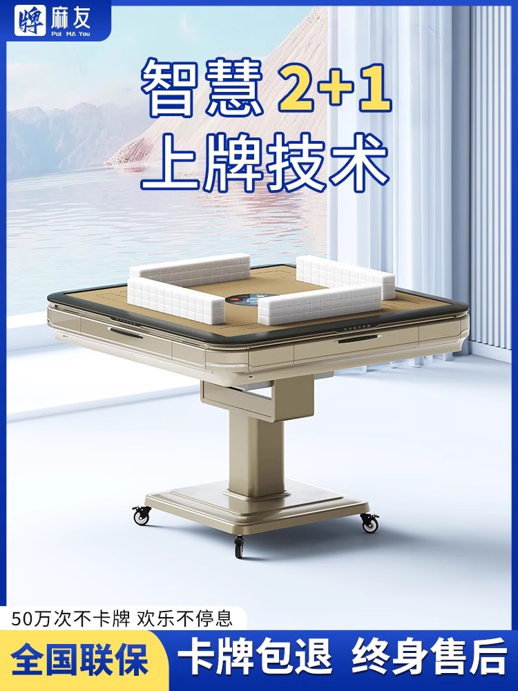 【三层机】正品牌麻友全自动麻将机家用免抓牌折叠麻将桌餐桌两用