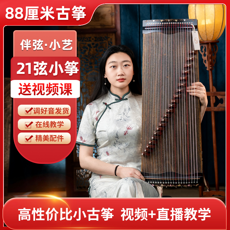 伴弦小艺88厘米小古筝21弦小古筝超便携MINI古筝古筝厂家直销