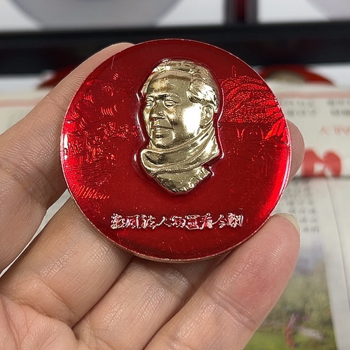 徐***夫其他普通金属纪念章