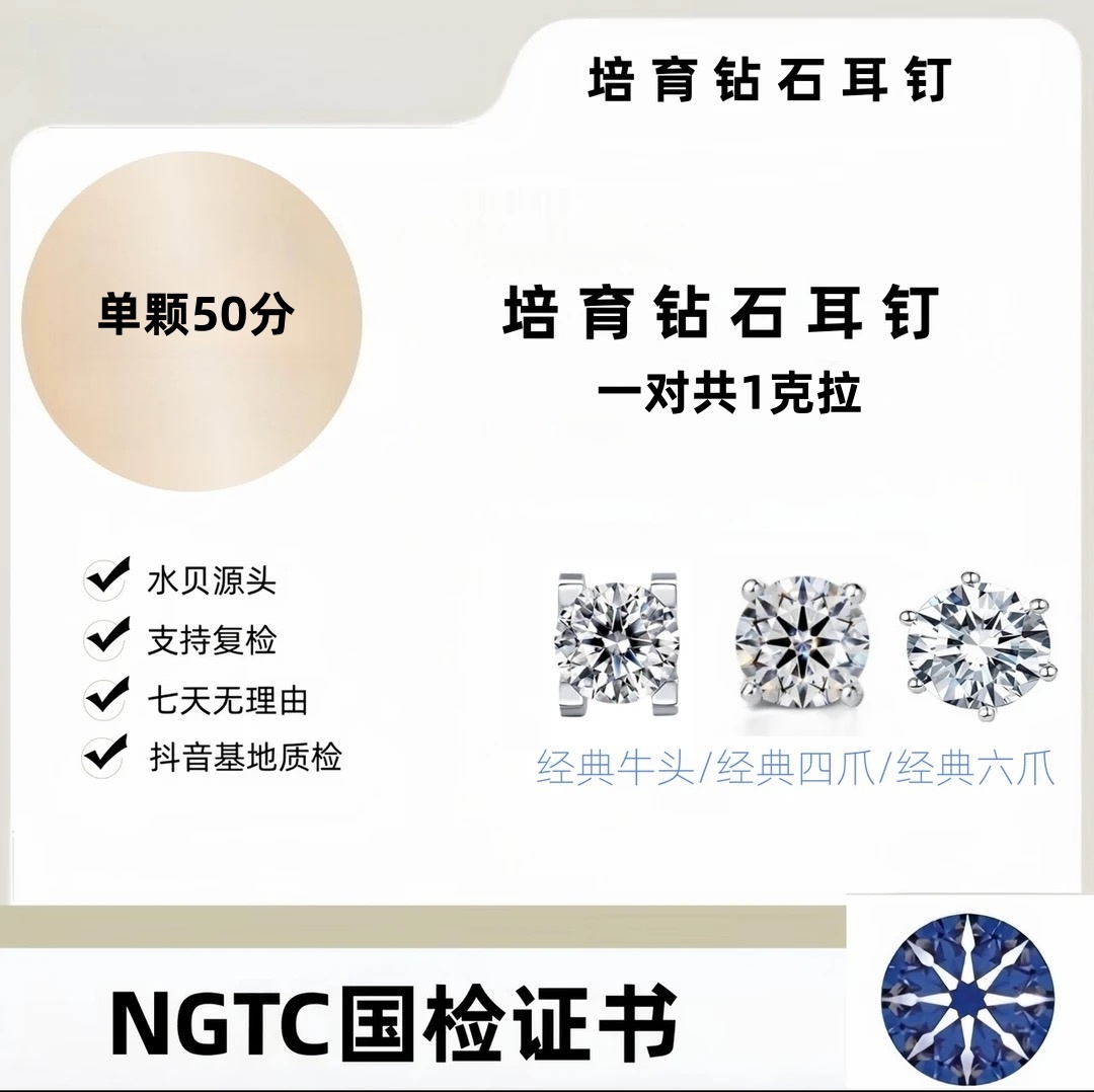 实验室培育钻石经典耳钉50分 NGTC国检成品证书定制