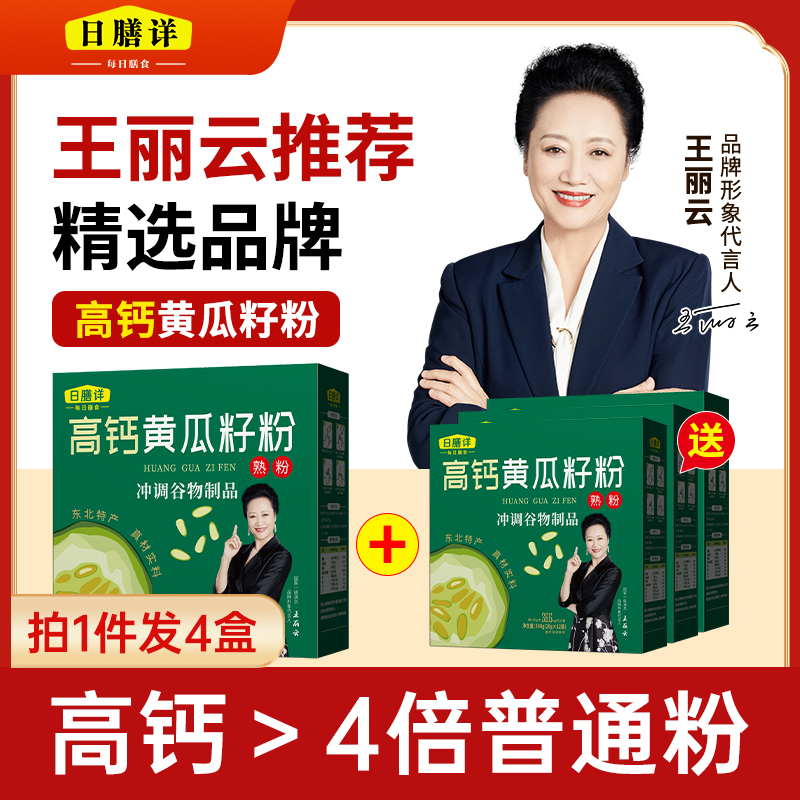 【明星王丽云老师自用】4盒装营养高钙黄瓜籽粉独立小袋装（12袋/盒）